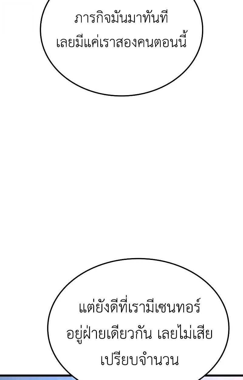 Breakers ตอนที่ 21 page 90