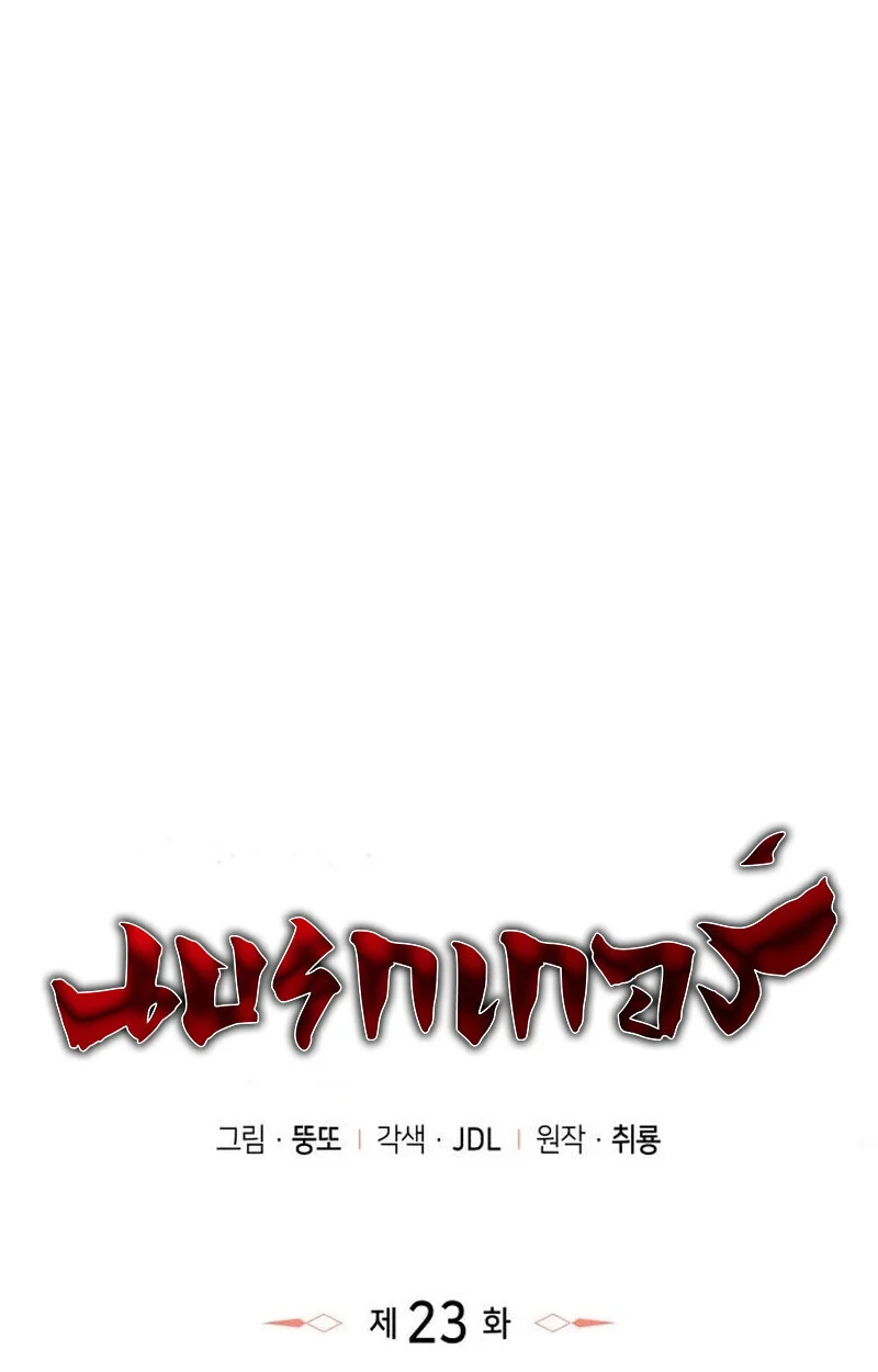 Breakers ตอนที่ 23 page 45