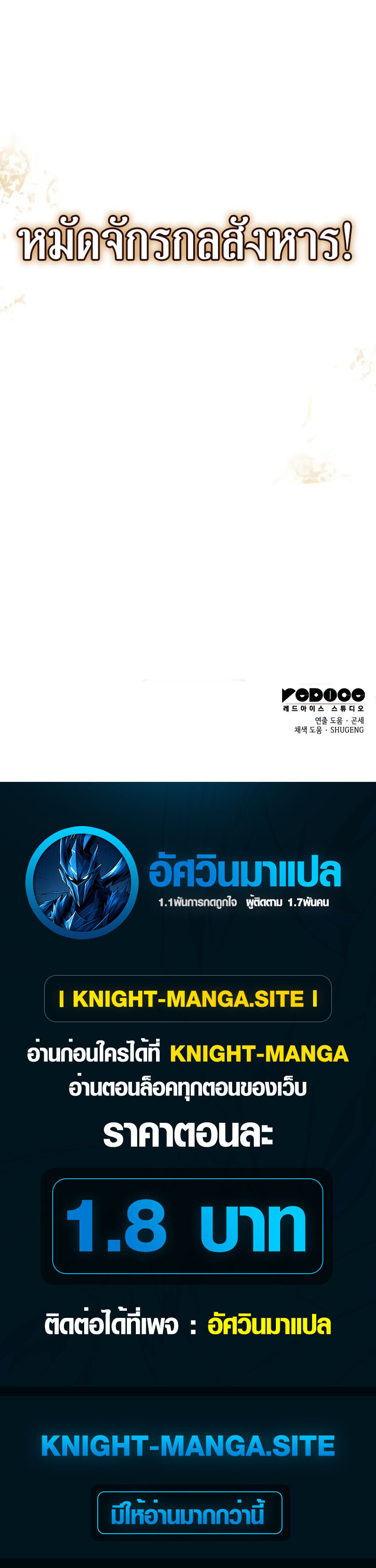 Breakers ตอนที่ 25 page 111