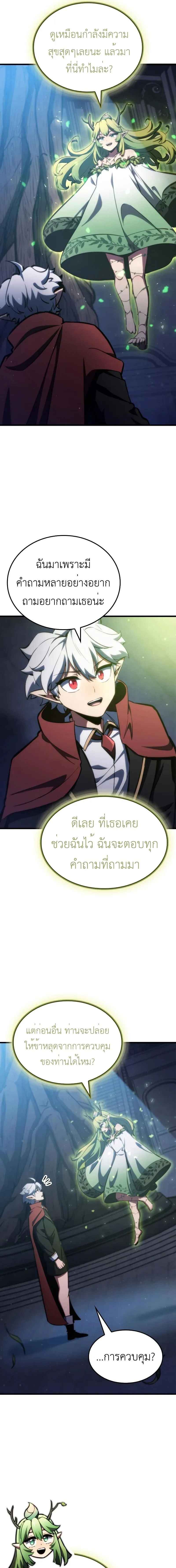 Breakers ตอนที่ 26 page 8