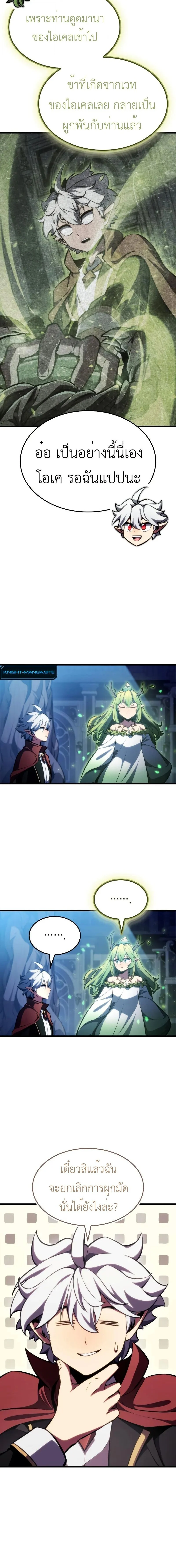 Breakers ตอนที่ 26 page 9