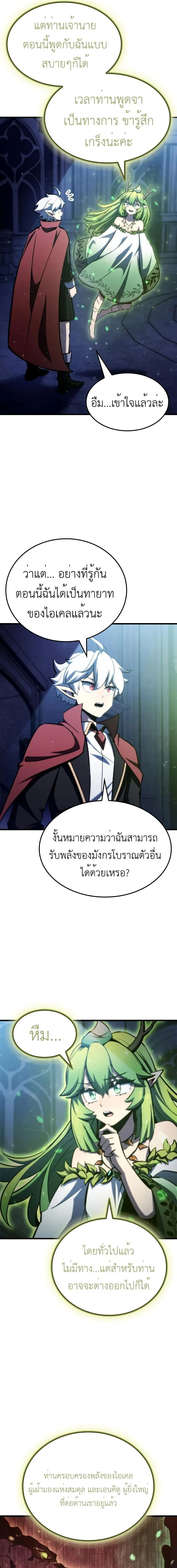 Breakers ตอนที่ 26 page 18