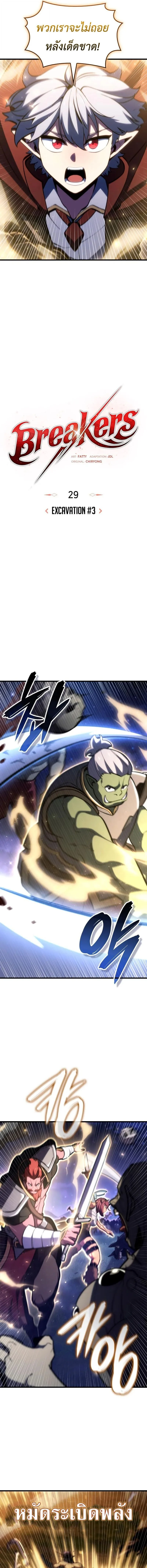 Breakers ตอนที่ 29 page 6