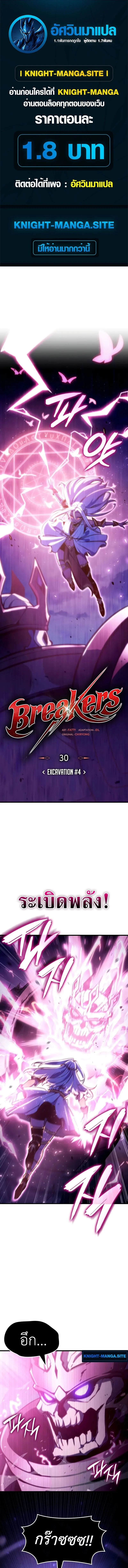 Breakers ตอนที่ 30 page 0