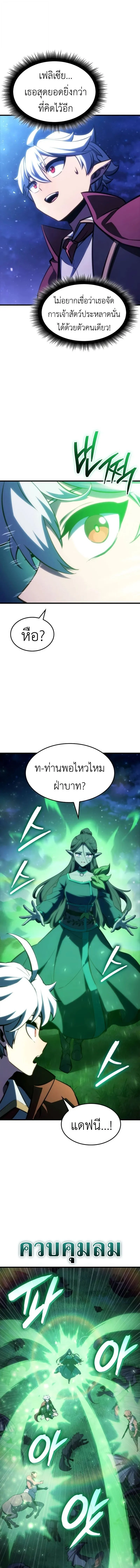 Breakers ตอนที่ 30 page 3