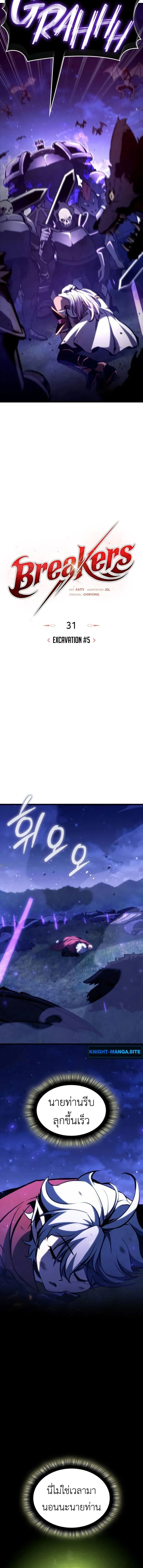 Breakers ตอนที่ 31 page 5
