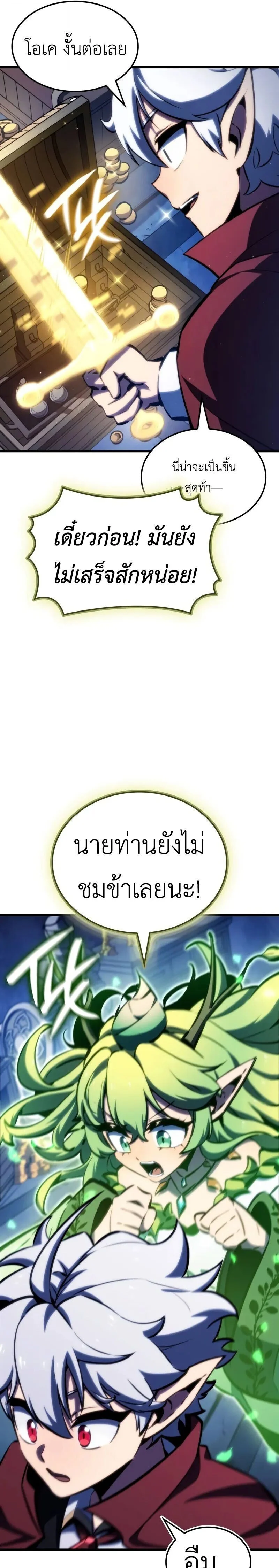 Breakers ตอนที่ 32 page 24