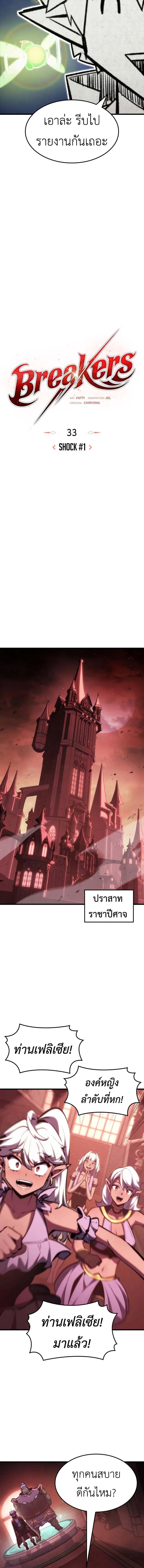 Breakers ตอนที่ 33 page 3