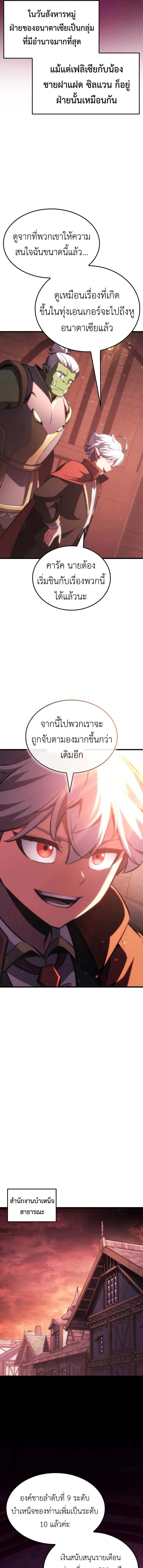 Breakers ตอนที่ 33 page 6
