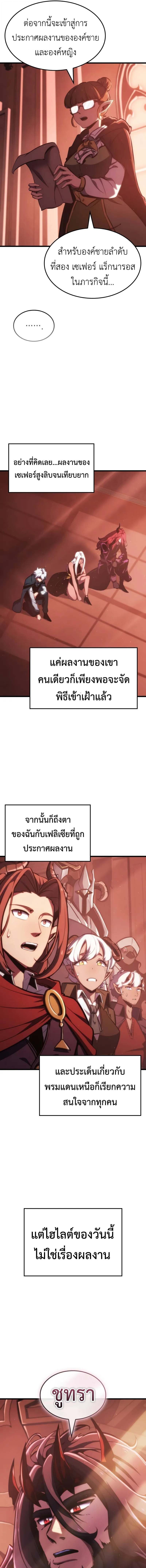 Breakers ตอนที่ 34 page 8