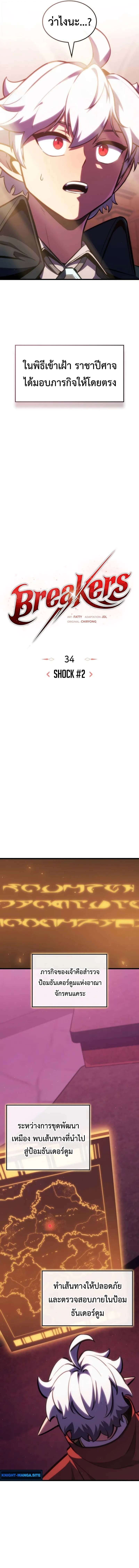 Breakers ตอนที่ 34 page 10