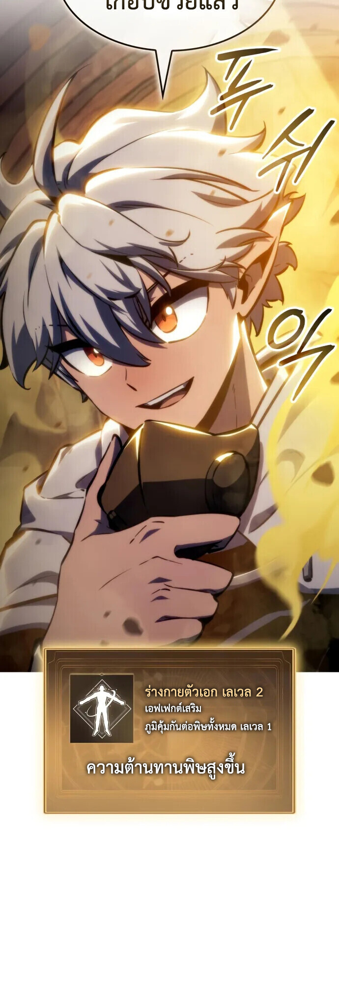 Breakers ตอนที่ 36 page 18