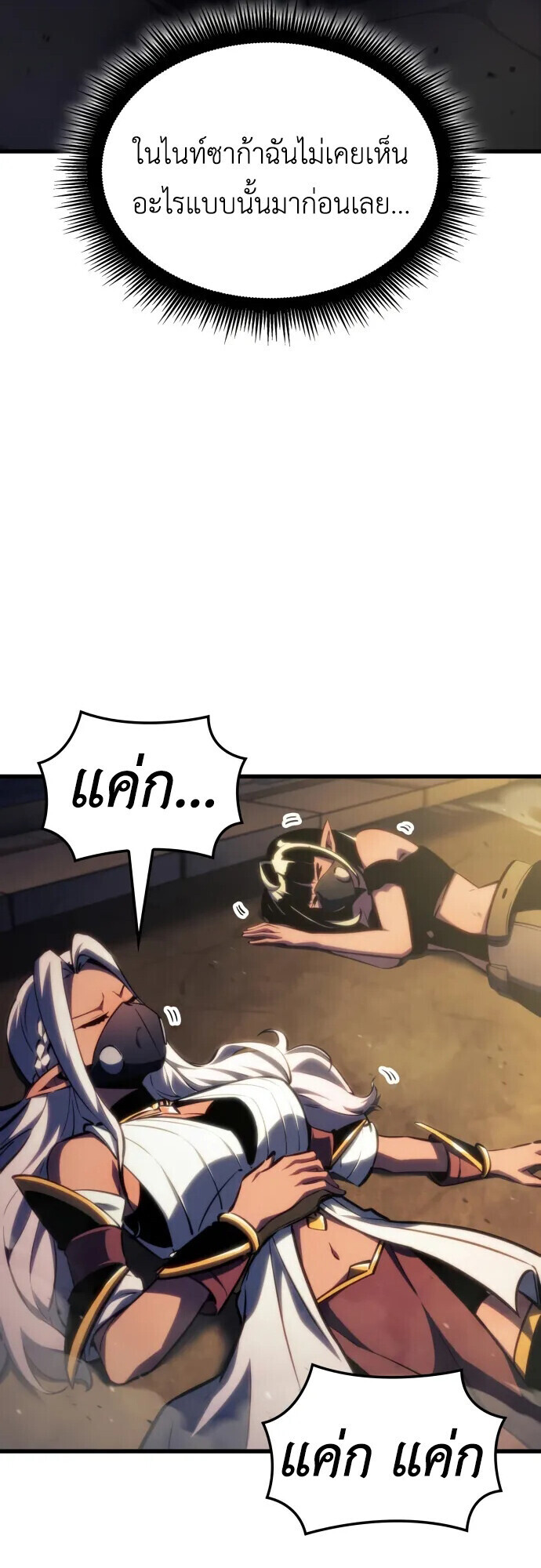 Breakers ตอนที่ 36 page 50