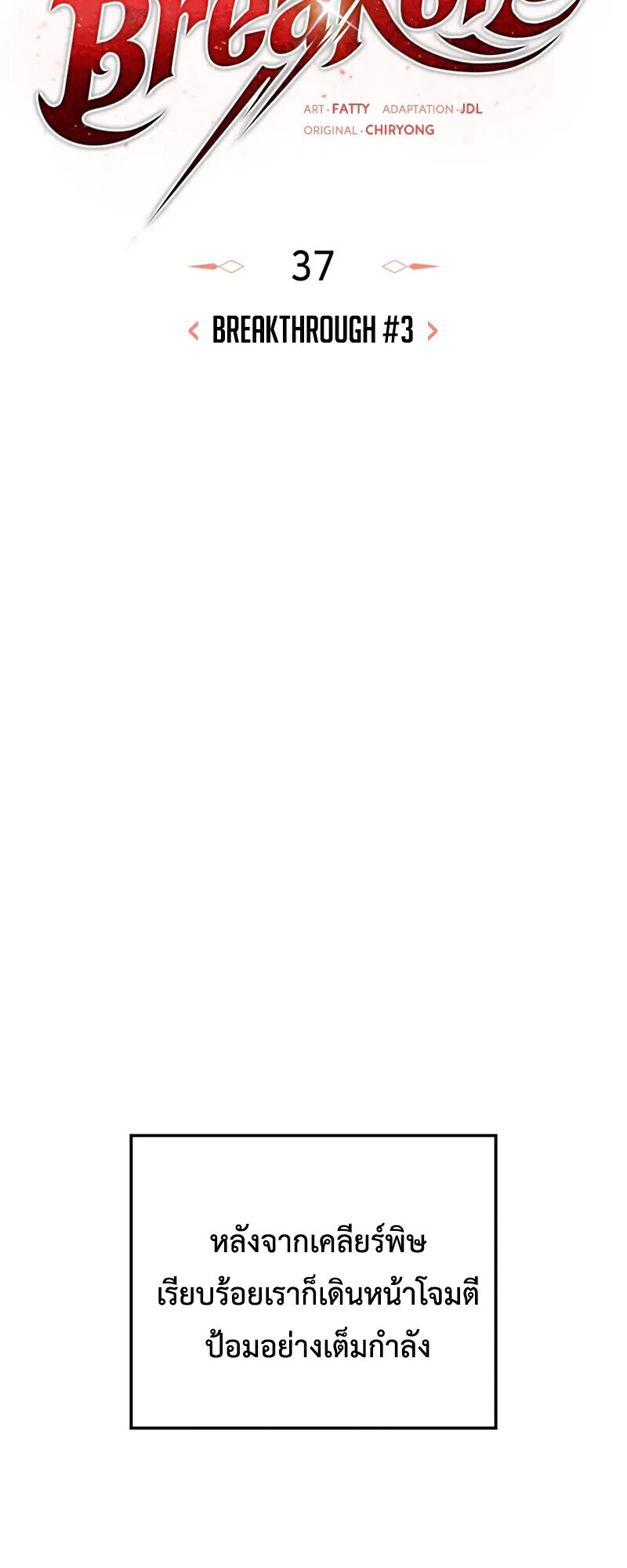 Breakers ตอนที่ 37 page 16