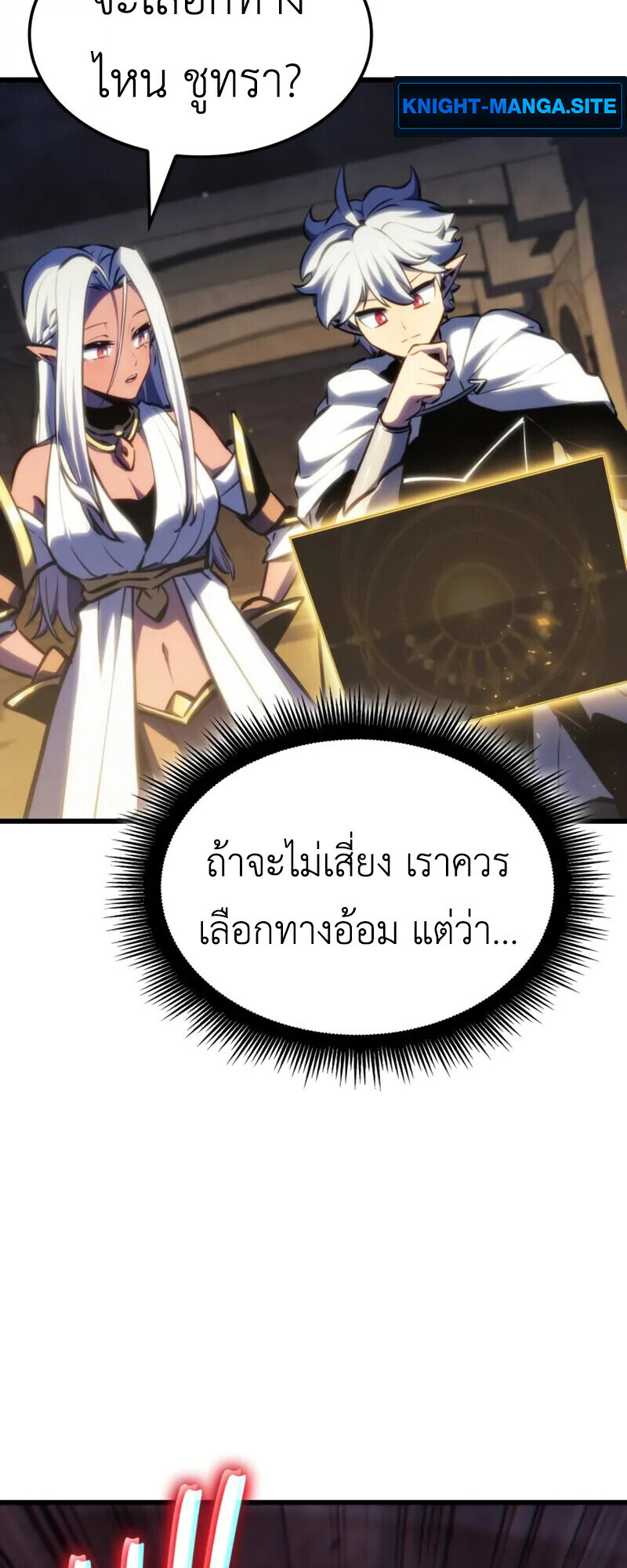 Breakers ตอนที่ 37 page 20