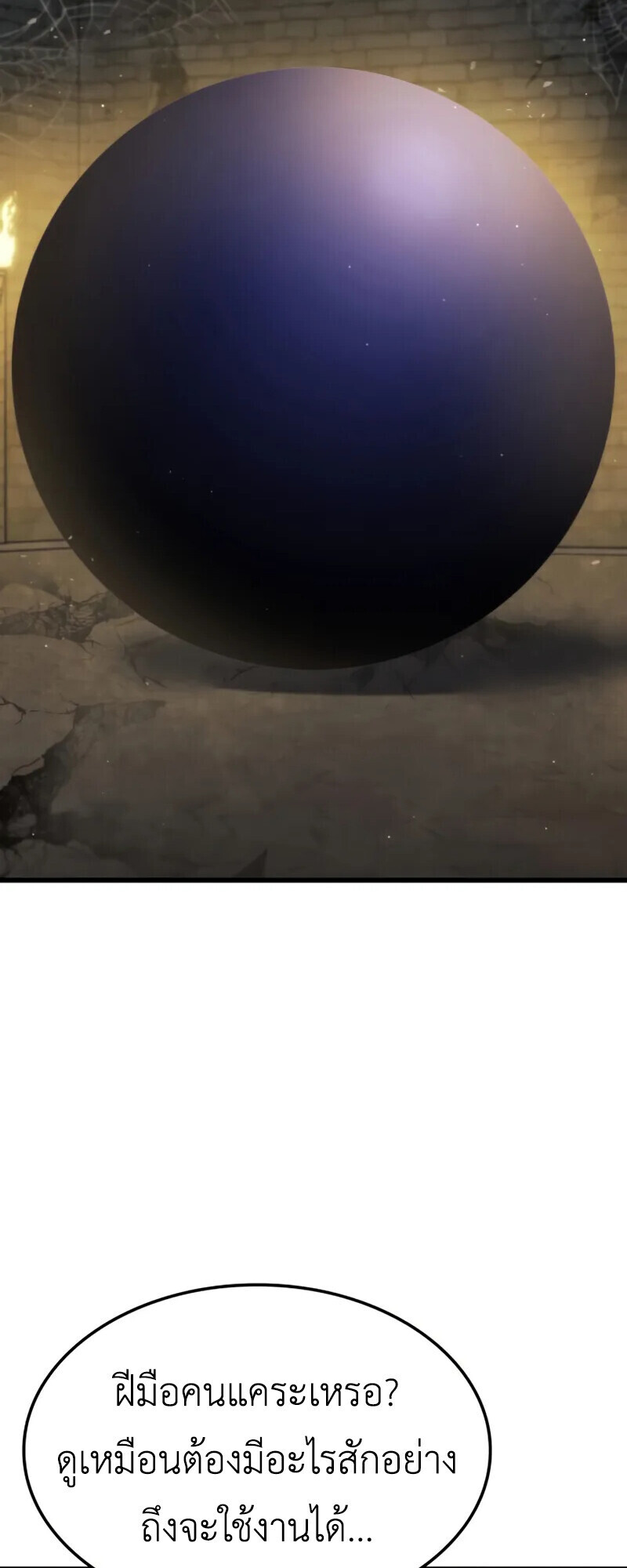 Breakers ตอนที่ 37 page 42