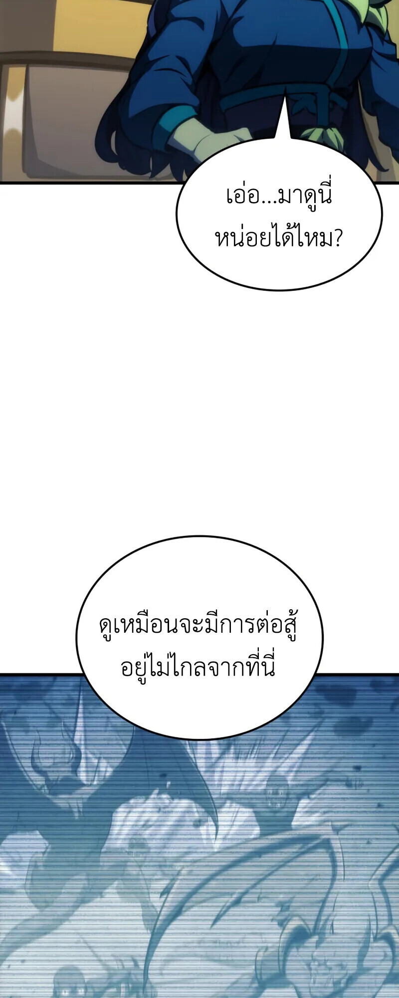 Breakers ตอนที่ 37 page 52