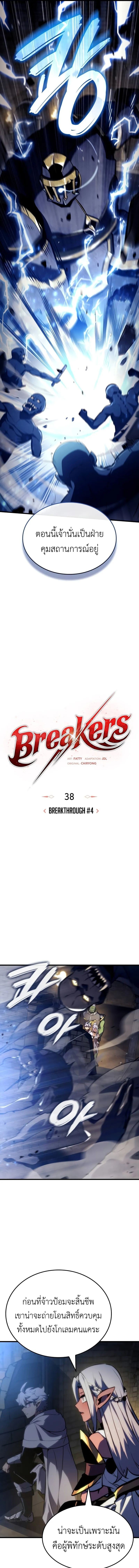 Breakers ตอนที่ 38 page 4