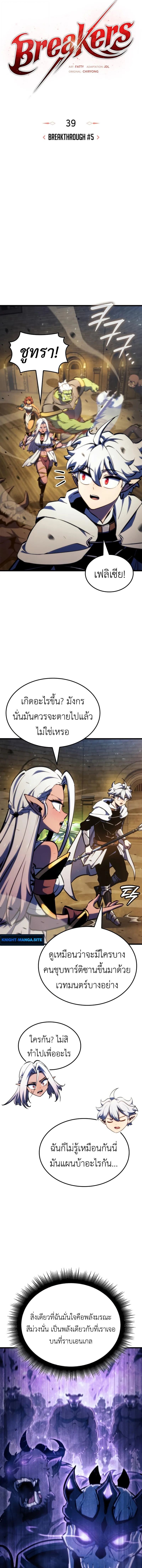 Breakers ตอนที่ 39 page 6