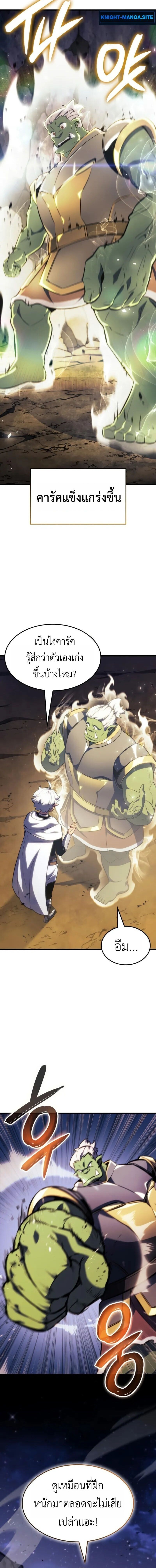 Breakers ตอนที่ 43 page 9