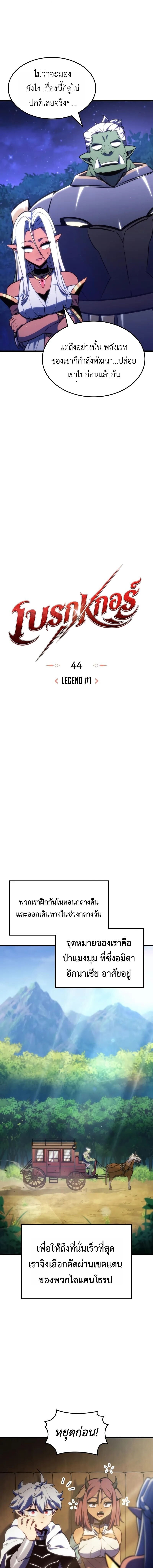 Breakers ตอนที่ 44 page 2