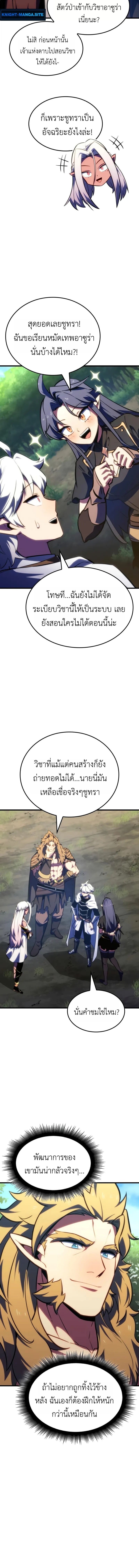 Breakers ตอนที่ 44 page 9