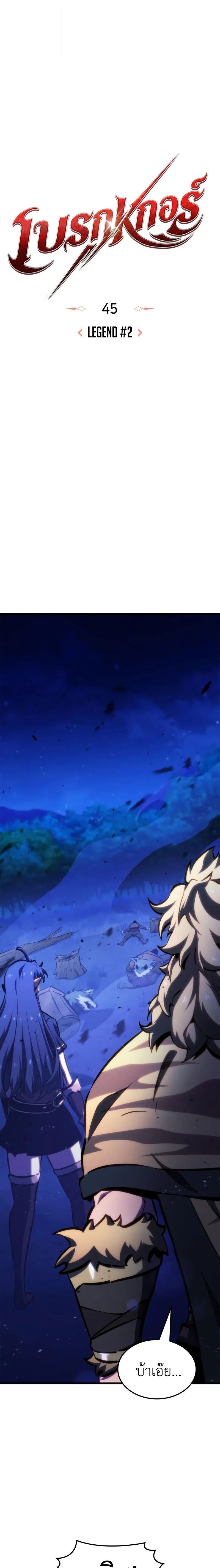 Breakers ตอนที่ 45 page 7