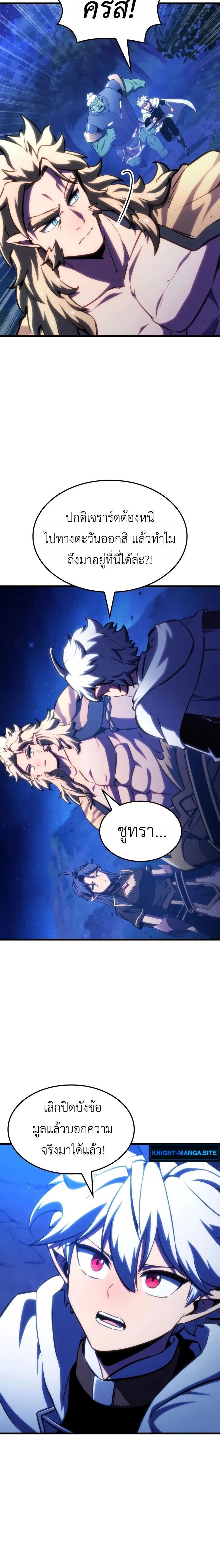 Breakers ตอนที่ 45 page 8