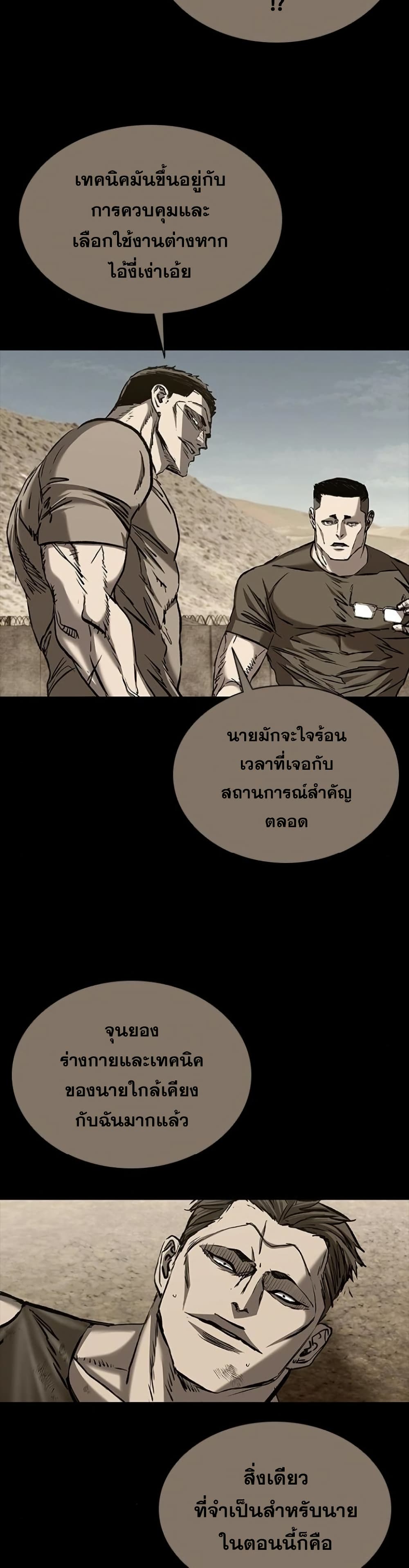 Castle 2 Pinnacle ตอนที่ 91 page 23