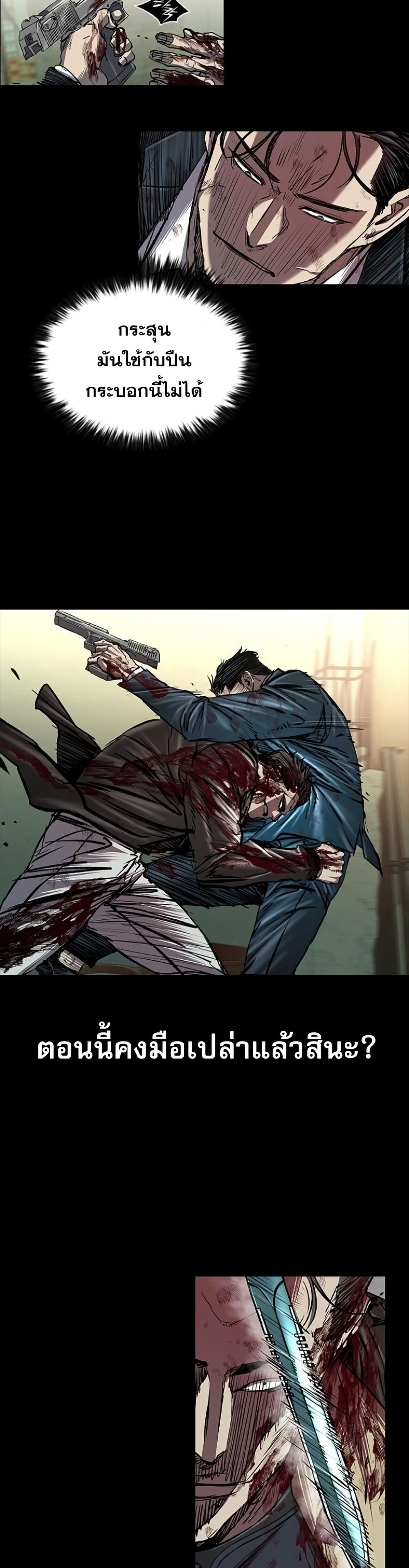 Castle 2 Pinnacle ตอนที่ 91 page 26