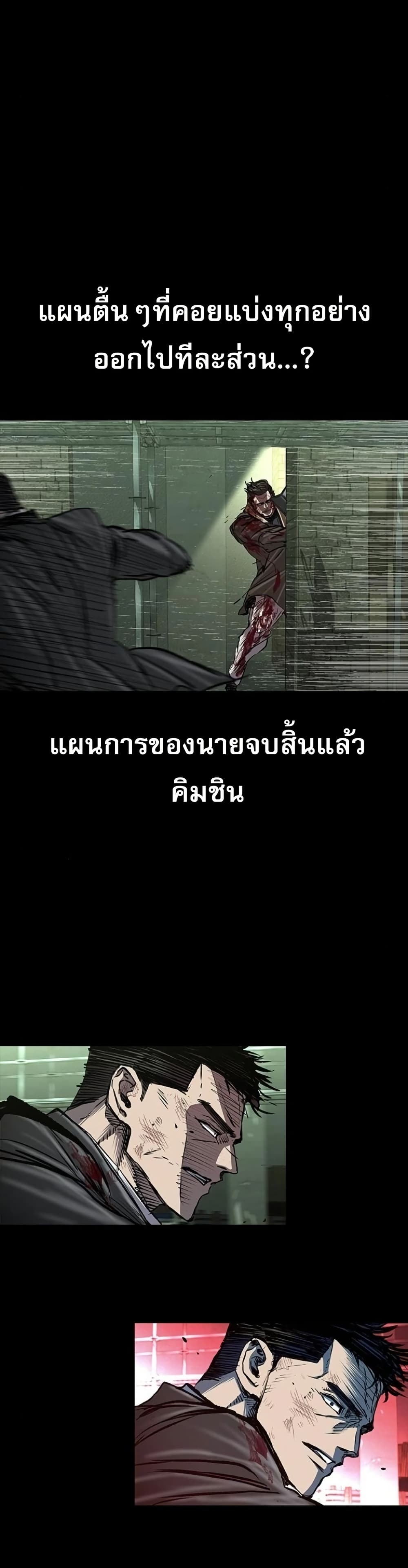 Castle 2 Pinnacle ตอนที่ 91 page 29