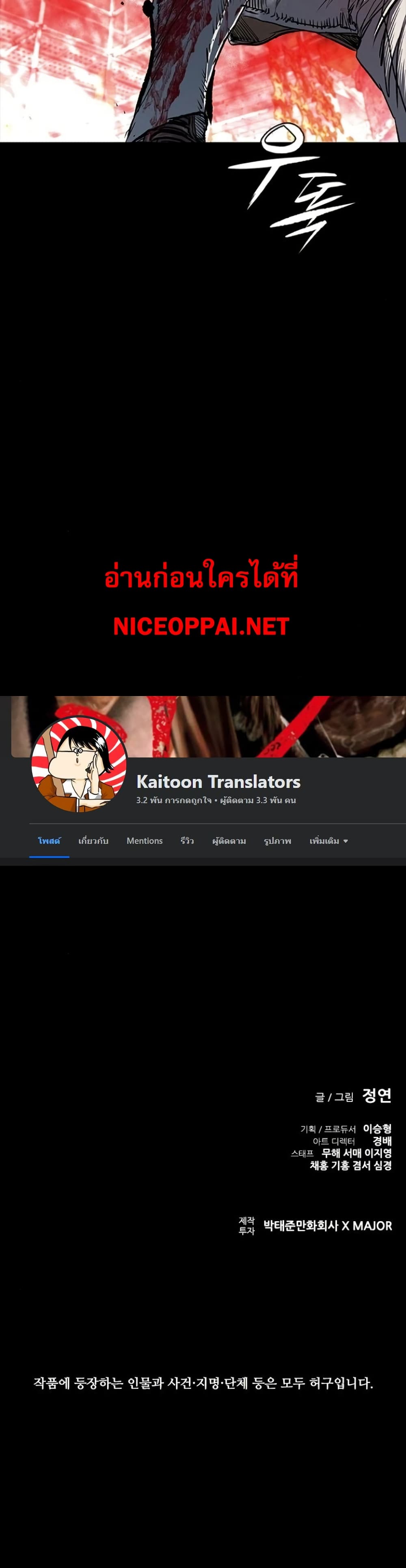 Castle 2 Pinnacle ตอนที่ 91 page 49