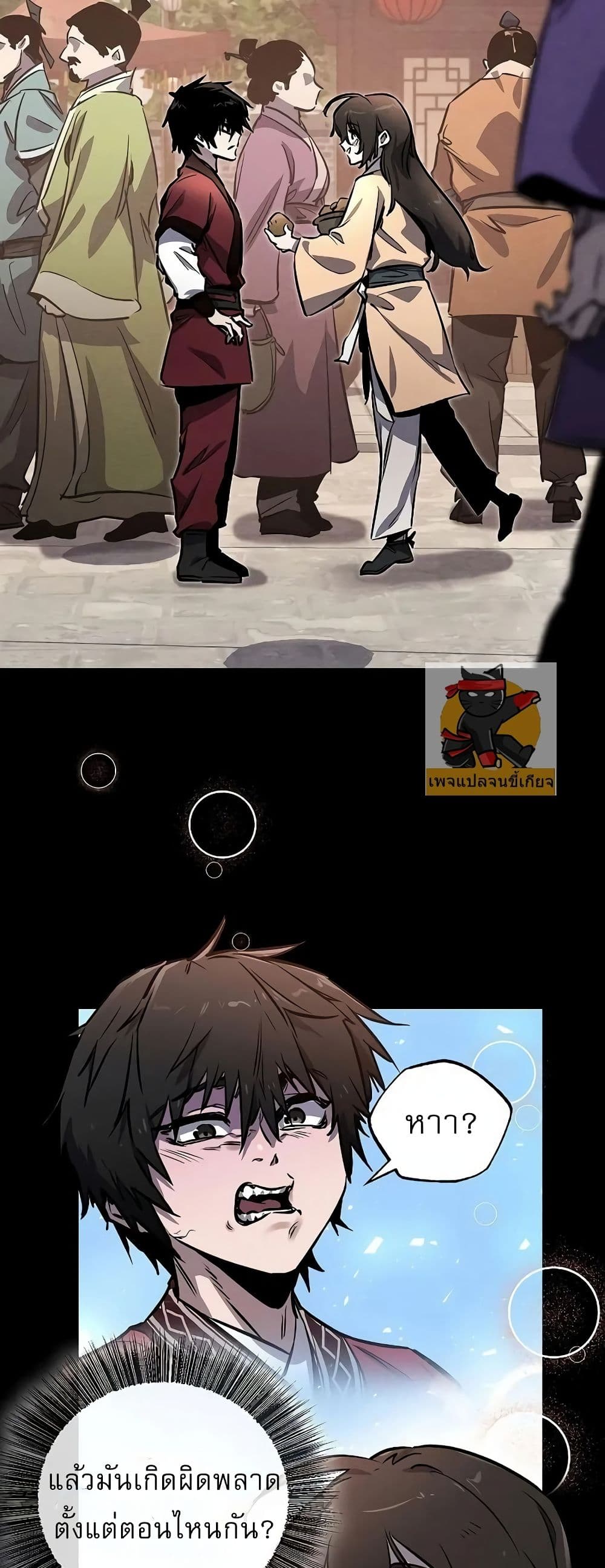 Childhood Friend of the Zenith สหายวัยเยาว์ของข้าแข็งแกร่งที่สุดในใต้หล้า ตอนที่ 1 page 40