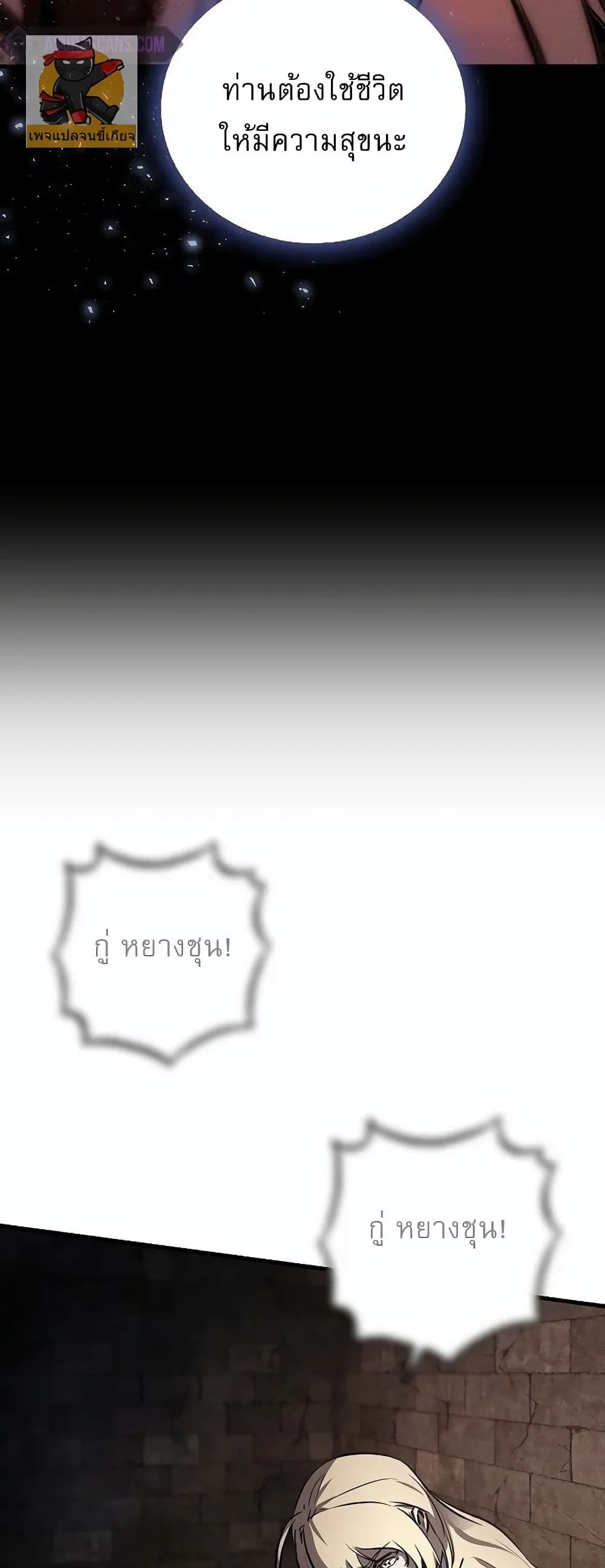 Childhood Friend of the Zenith สหายวัยเยาว์ของข้าแข็งแกร่งที่สุดในใต้หล้า ตอนที่ 1 page 65