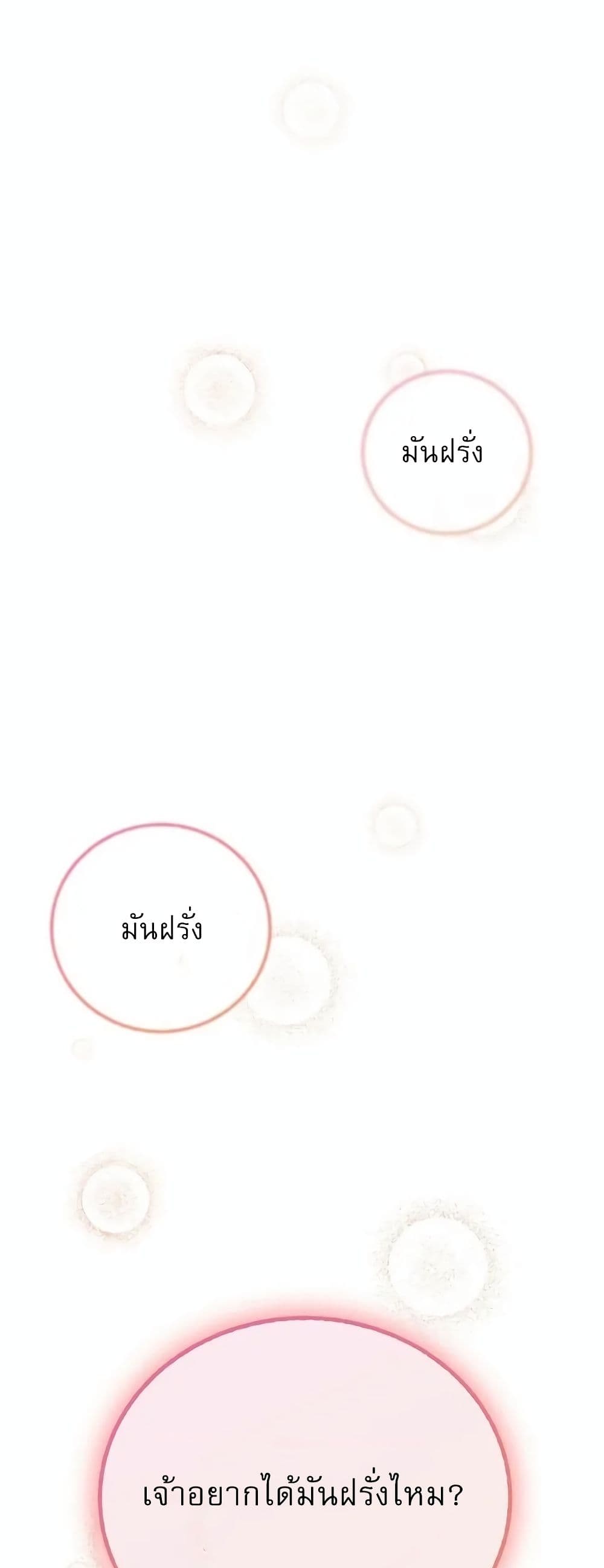 Childhood Friend of the Zenith สหายวัยเยาว์ของข้าแข็งแกร่งที่สุดในใต้หล้า ตอนที่ 1 page 85