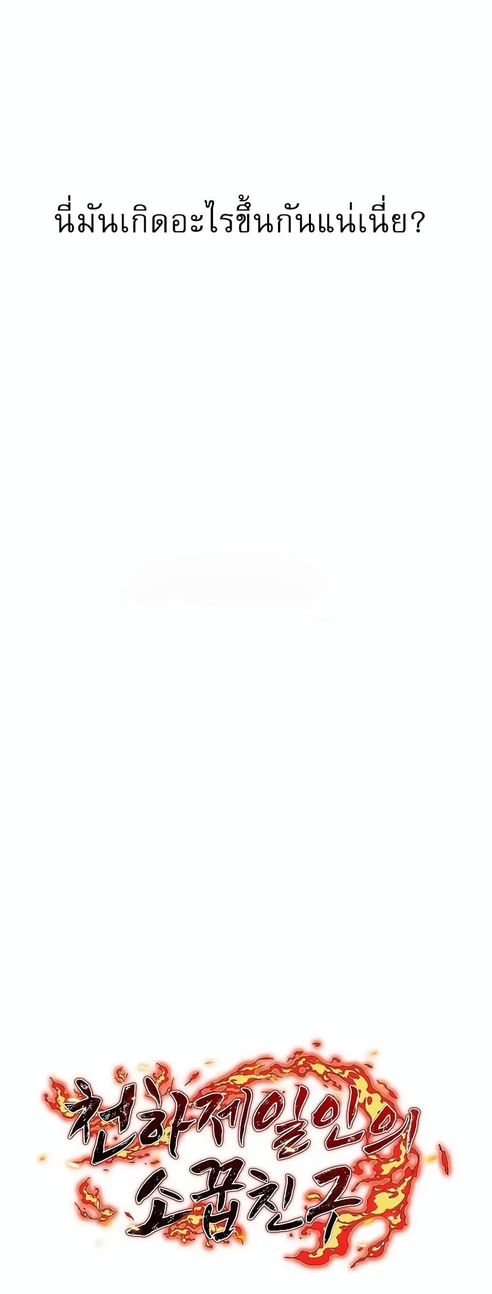 Childhood Friend of the Zenith สหายวัยเยาว์ของข้าแข็งแกร่งที่สุดในใต้หล้า ตอนที่ 1 page 90