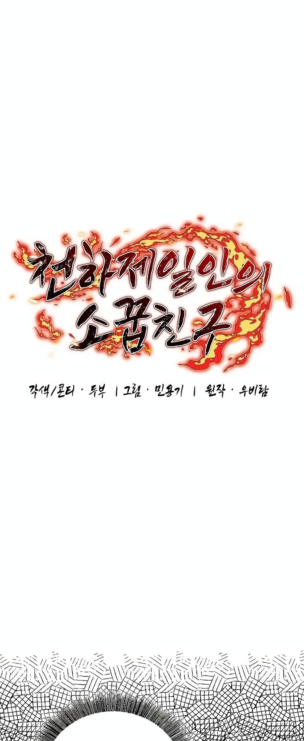 Childhood Friend of the Zenith สหายวัยเยาว์ของข้าแข็งแกร่งที่สุดในใต้หล้า ตอนที่ 2 page 1