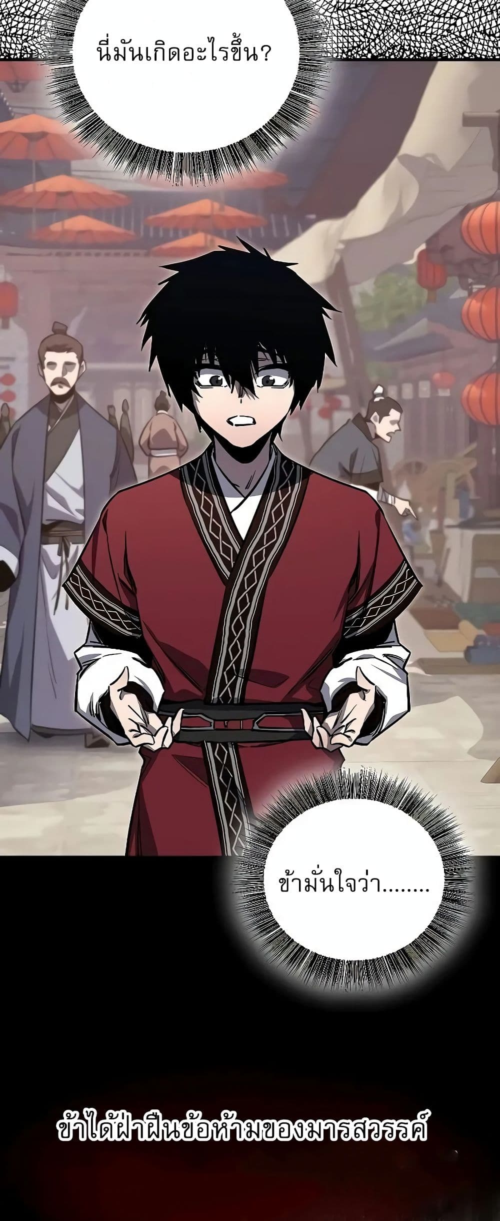 Childhood Friend of the Zenith สหายวัยเยาว์ของข้าแข็งแกร่งที่สุดในใต้หล้า ตอนที่ 2 page 2