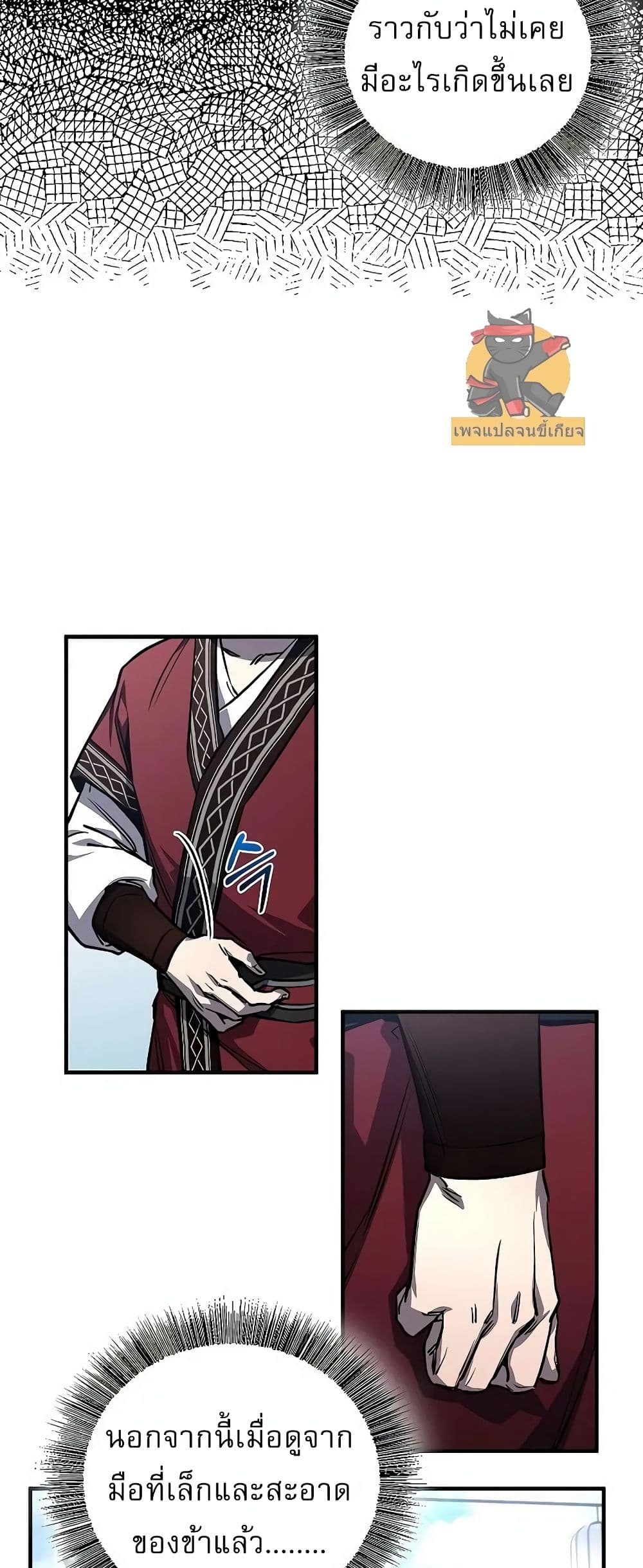 Childhood Friend of the Zenith สหายวัยเยาว์ของข้าแข็งแกร่งที่สุดในใต้หล้า ตอนที่ 2 page 7