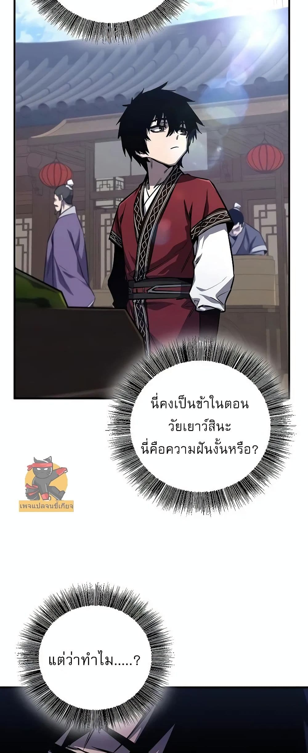 Childhood Friend of the Zenith สหายวัยเยาว์ของข้าแข็งแกร่งที่สุดในใต้หล้า ตอนที่ 2 page 8