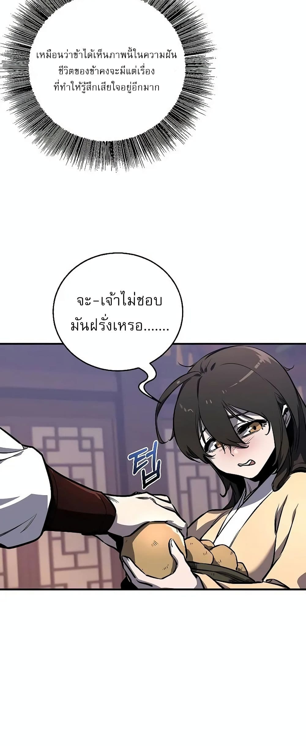 Childhood Friend of the Zenith สหายวัยเยาว์ของข้าแข็งแกร่งที่สุดในใต้หล้า ตอนที่ 2 page 16