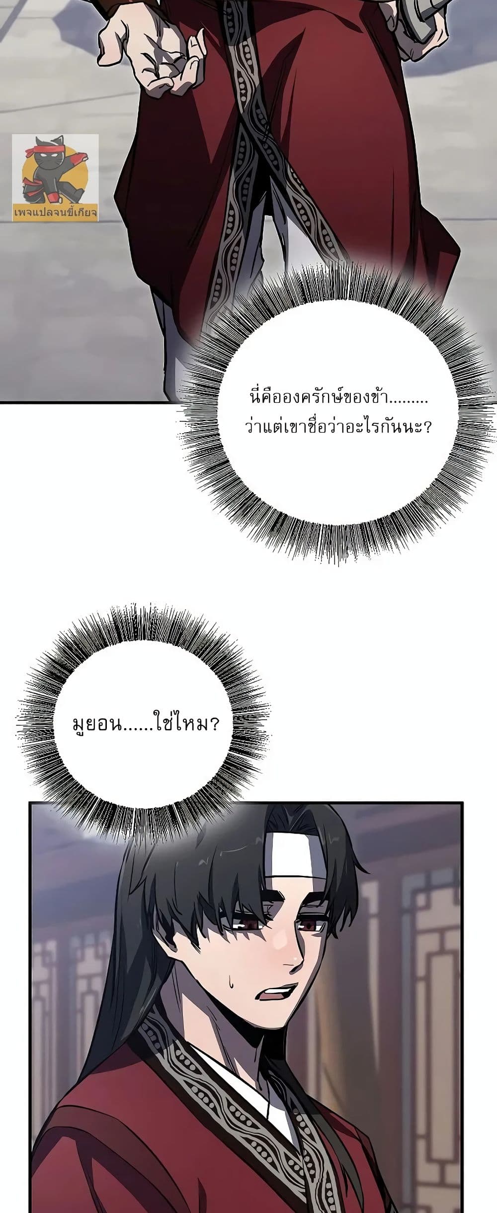 Childhood Friend of the Zenith สหายวัยเยาว์ของข้าแข็งแกร่งที่สุดในใต้หล้า ตอนที่ 2 page 22