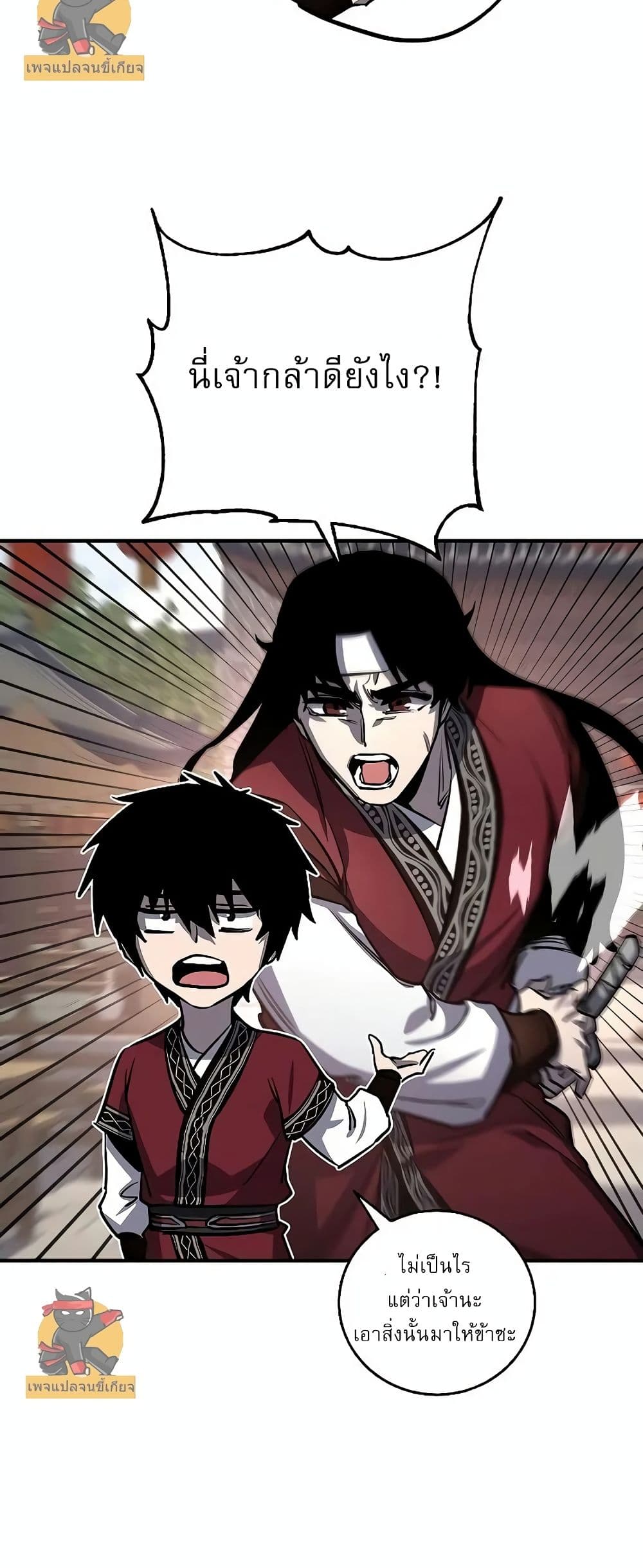 Childhood Friend of the Zenith สหายวัยเยาว์ของข้าแข็งแกร่งที่สุดในใต้หล้า ตอนที่ 2 page 24