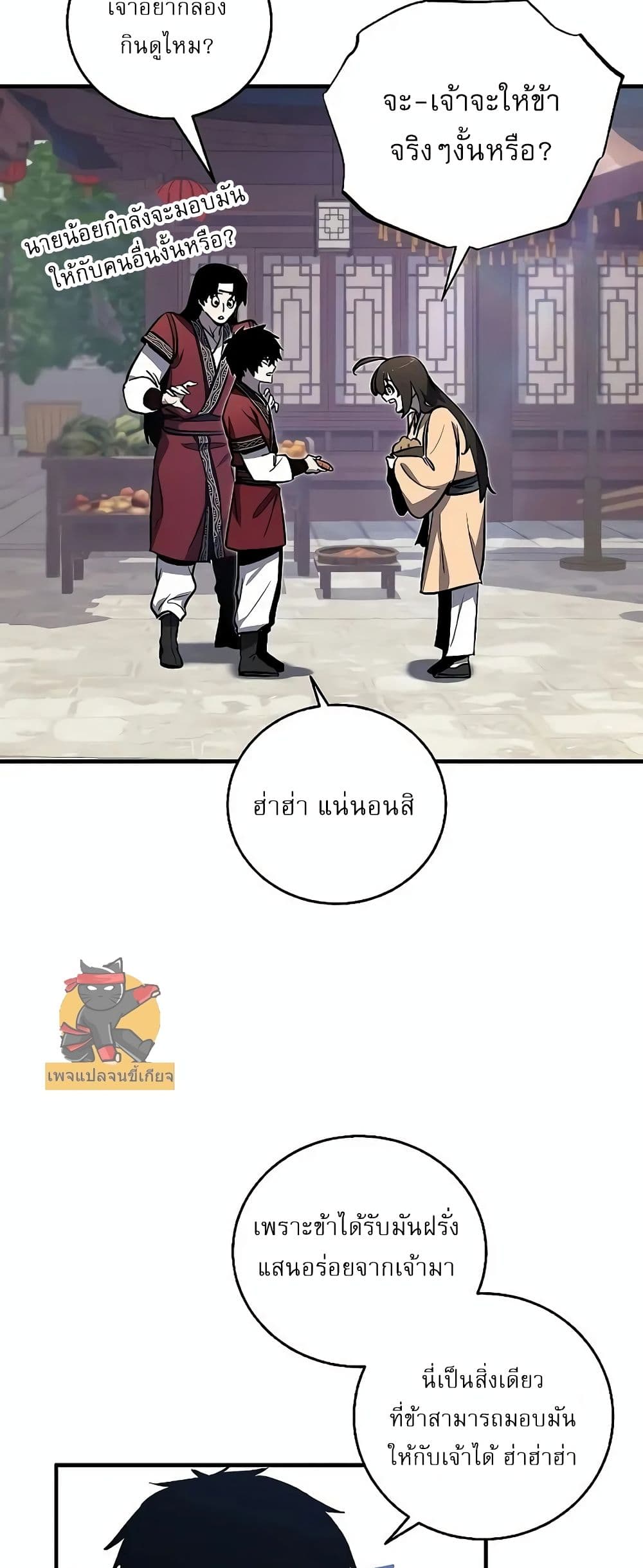 Childhood Friend of the Zenith สหายวัยเยาว์ของข้าแข็งแกร่งที่สุดในใต้หล้า ตอนที่ 2 page 27