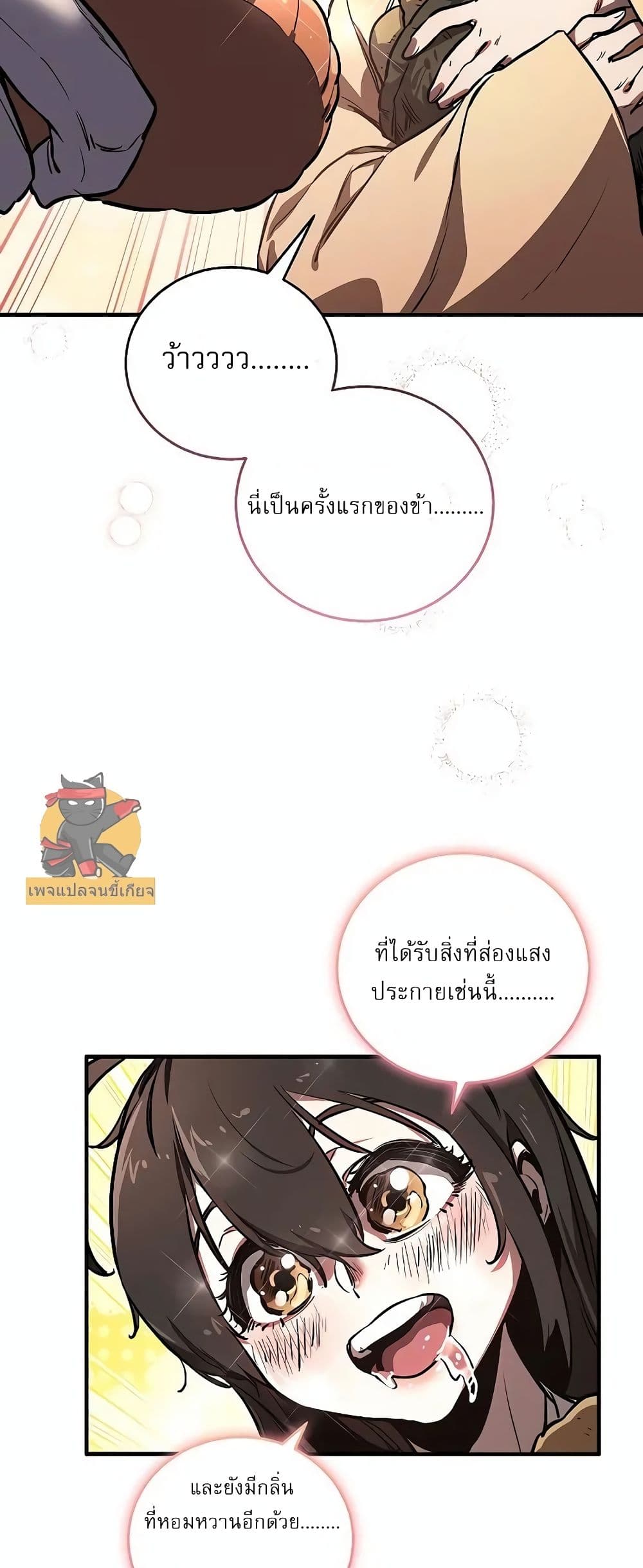 Childhood Friend of the Zenith สหายวัยเยาว์ของข้าแข็งแกร่งที่สุดในใต้หล้า ตอนที่ 2 page 29