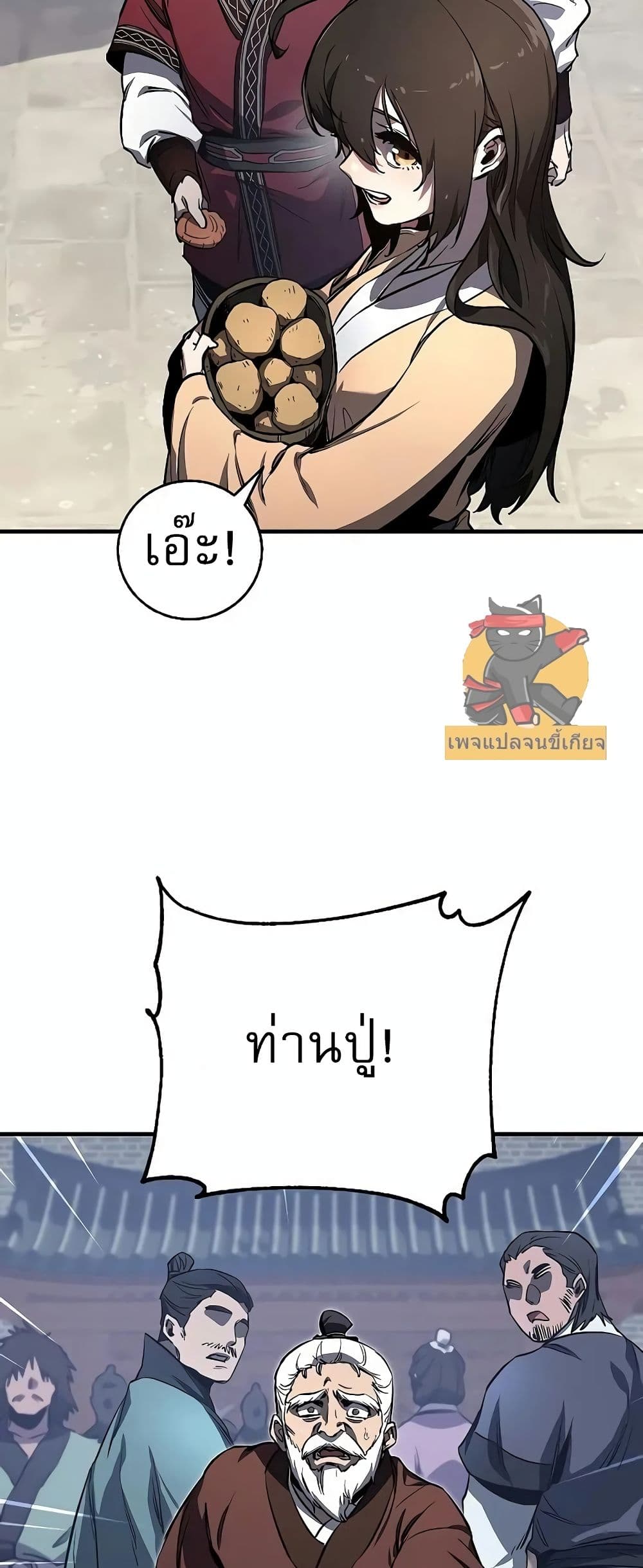 Childhood Friend of the Zenith สหายวัยเยาว์ของข้าแข็งแกร่งที่สุดในใต้หล้า ตอนที่ 2 page 31