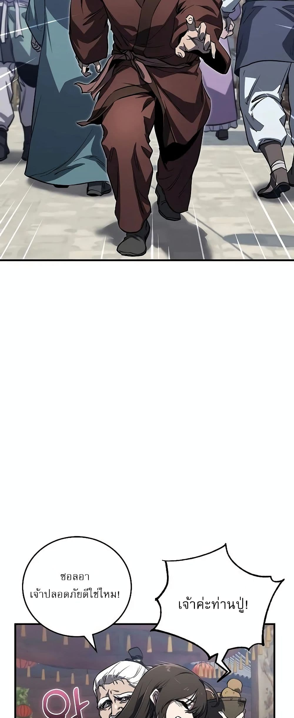 Childhood Friend of the Zenith สหายวัยเยาว์ของข้าแข็งแกร่งที่สุดในใต้หล้า ตอนที่ 2 page 32