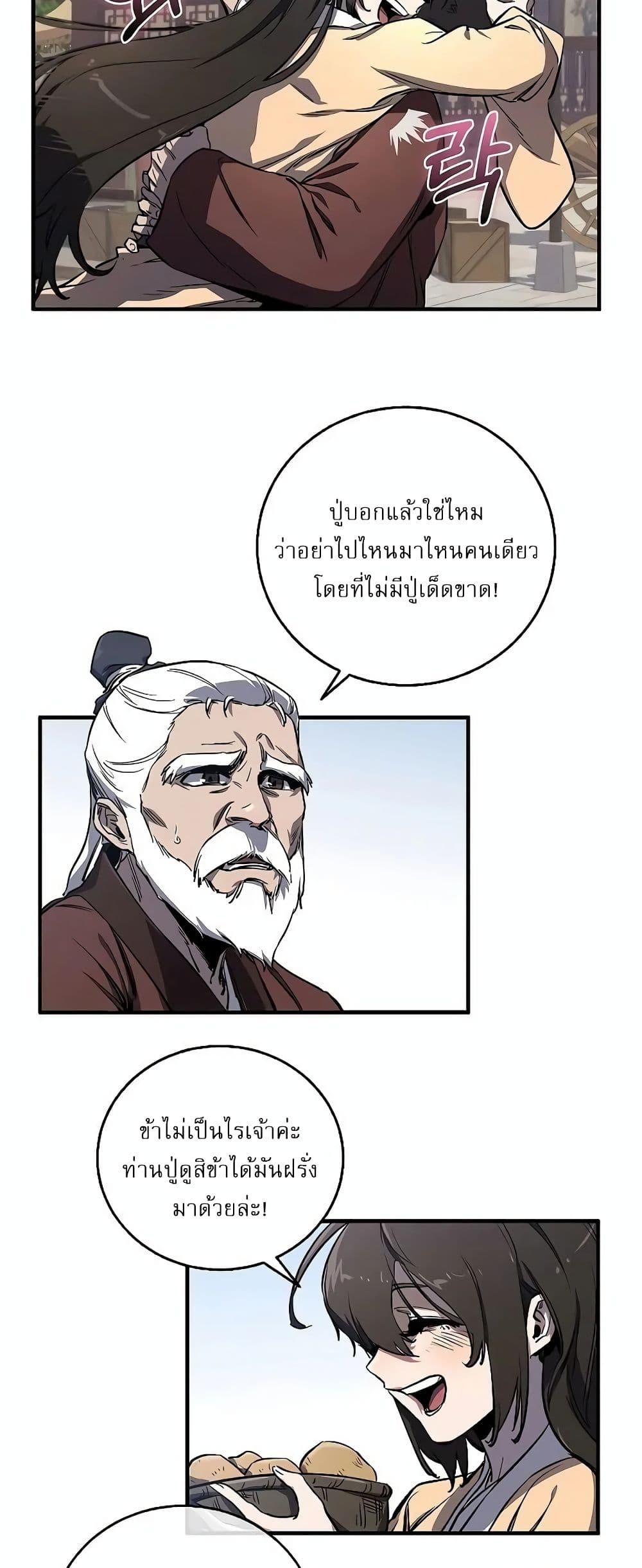 Childhood Friend of the Zenith สหายวัยเยาว์ของข้าแข็งแกร่งที่สุดในใต้หล้า ตอนที่ 2 page 33