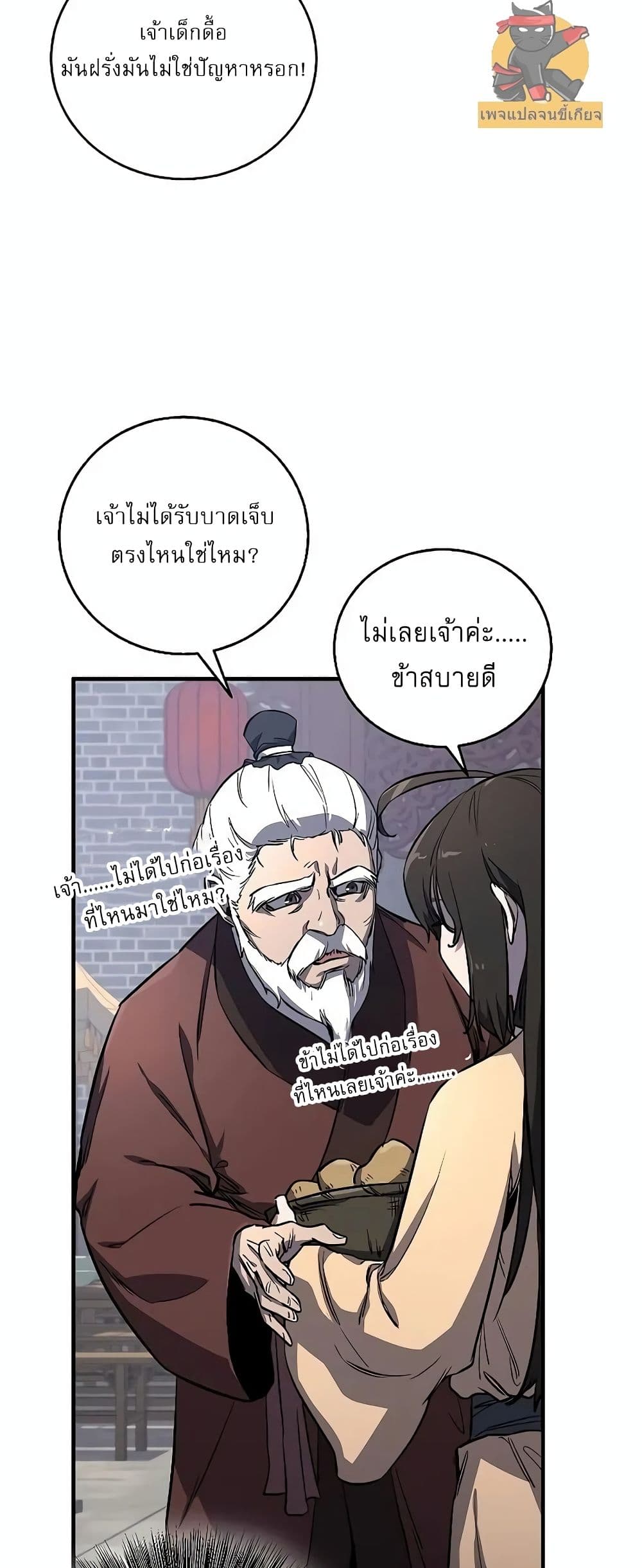 Childhood Friend of the Zenith สหายวัยเยาว์ของข้าแข็งแกร่งที่สุดในใต้หล้า ตอนที่ 2 page 34