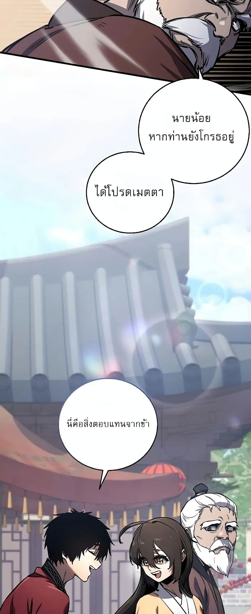 Childhood Friend of the Zenith สหายวัยเยาว์ของข้าแข็งแกร่งที่สุดในใต้หล้า ตอนที่ 2 page 47